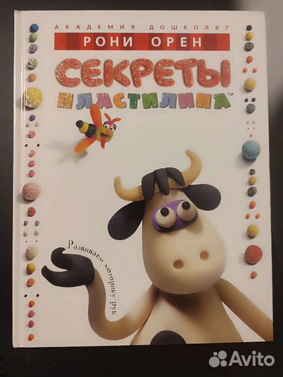 Как маги мастерим из бумаги. Секреты пластилина