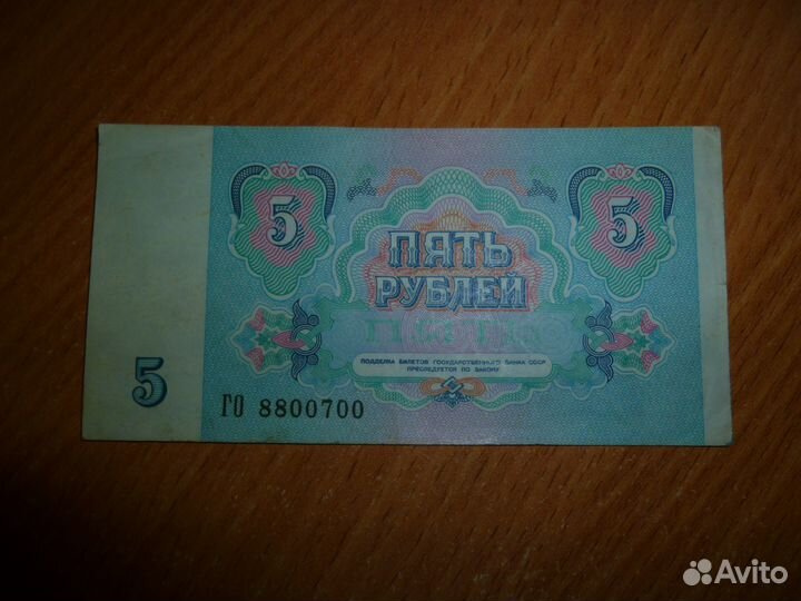 Купюра с красивым номером 5 рублей
