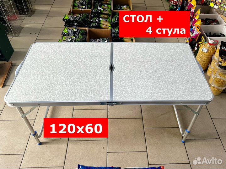 Складной туристический стол