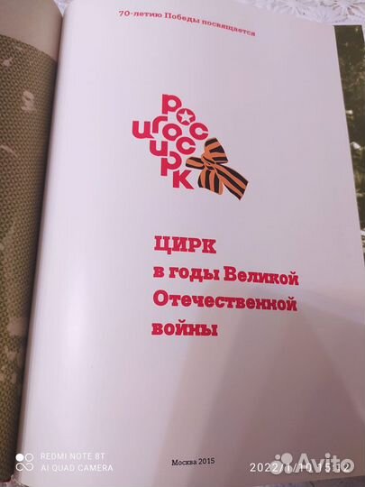 Цирк в годы Великой Отечественной войны