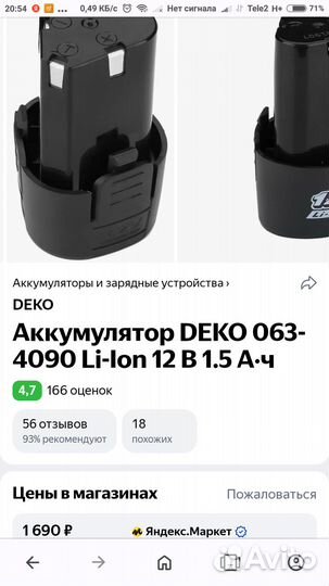 Акб для инструмента литийионный
