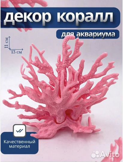 Декор в аквариум