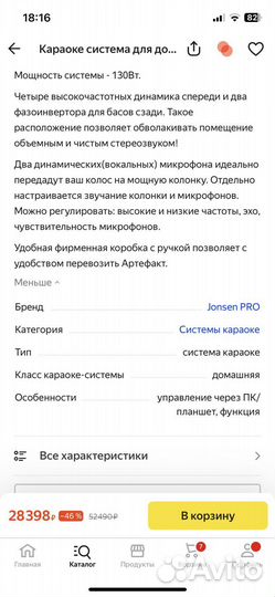 Караоке система Jonsen PRO Artifact