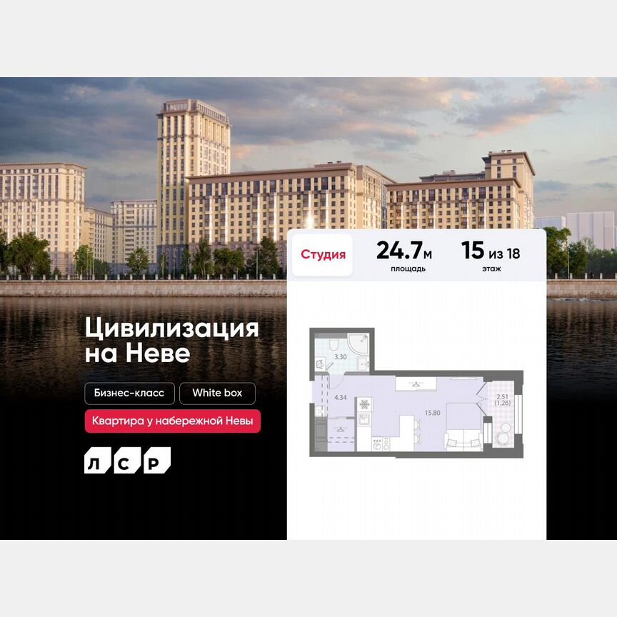 Квартира-студия, 24,7 м², 15/18 эт.