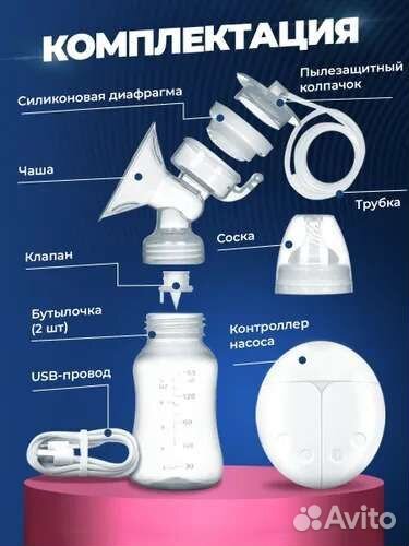 Молокоотсос электрический, двойной с пультом