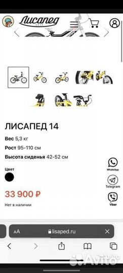 Велосипед детский Лисапед 14