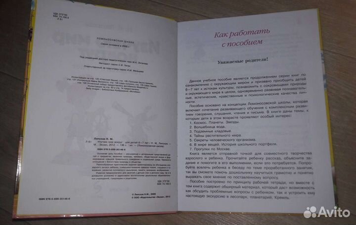 Развивающие пособия (Ломоносовская школа)