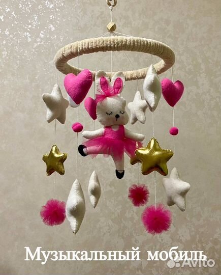 Мобиль из фетра