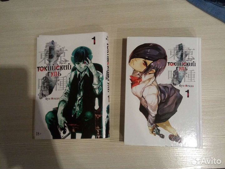 Манга 'Токийский гуль' / Tokyo ghoul