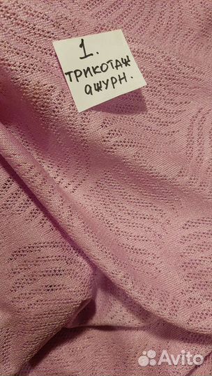 Ткань трикотаж 80-90 гг