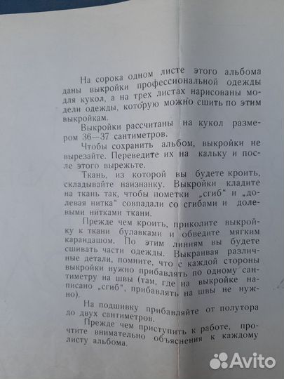 Альбом проф одежды для кукол. СССР