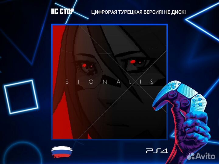 Signalis PS5 и PS4