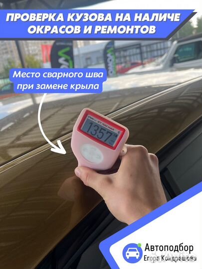 Ижевск Автоподбор/Выездная диагностика