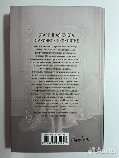 Книга плохие девочки не умирают