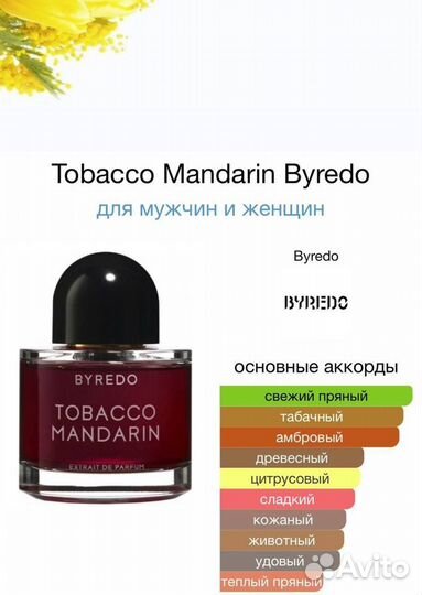 Byredo Tobacco Mandarin Extrait 100мл ОАЭ