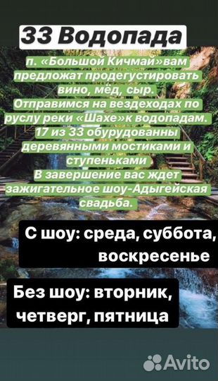 Экскурсия 33 водопада