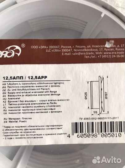 Анемостат приточный d 125