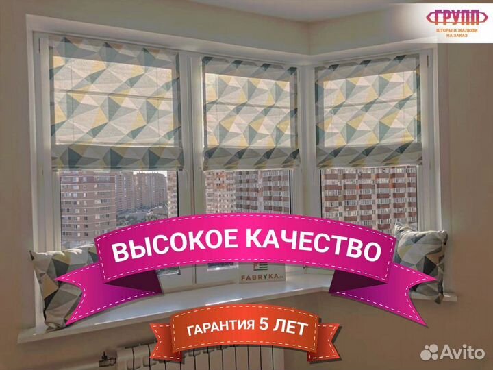 Римские шторы Пошив на заказ