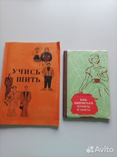 Практическое пособие по кройке и шитью