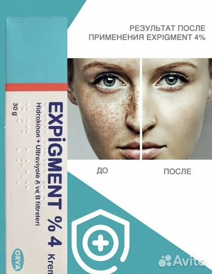 Крем от пигментации Турция оригинал