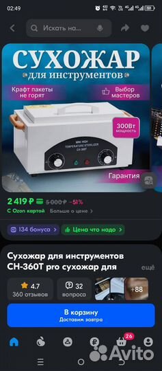 Сухожар для инструментов