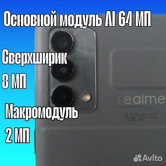 realme GT Master Edition, 8/256 ГБ