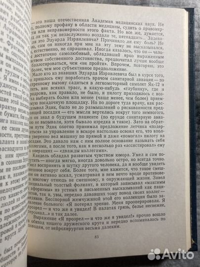 Высший титул. Воспоминания о докторе Э.Канделе