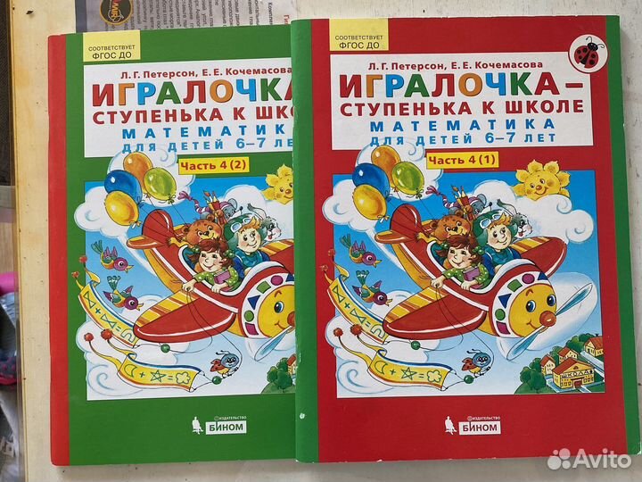 Игралочка-Ступенька к школе