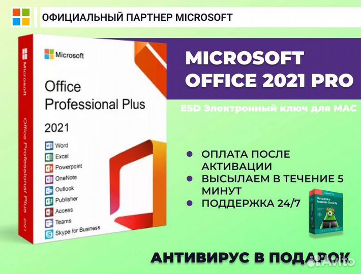 Microsoft office 2021 pro plus ESD Электронный клю