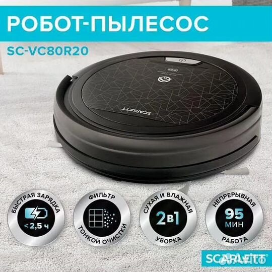 Пылесос-робот Scarlett SC-VC80R20