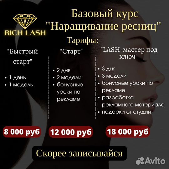 Обучение наращиванию ресниц