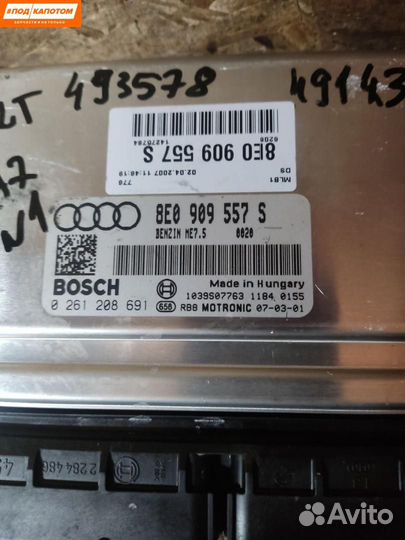 Блок управления двигателем Audi 8E0909557S