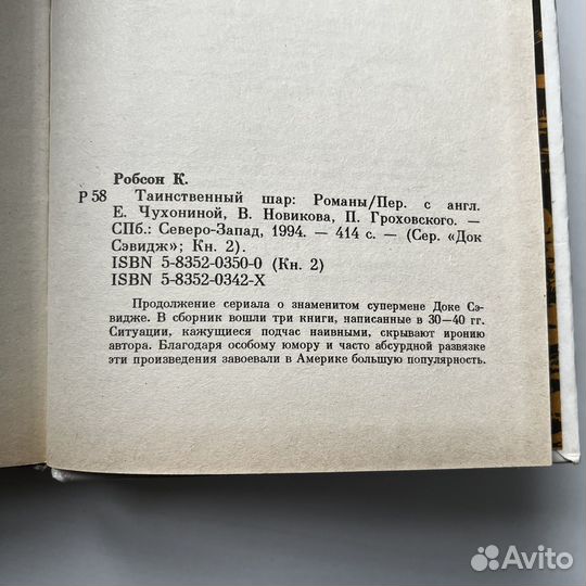 Таинственный шар Кеннет Робсон