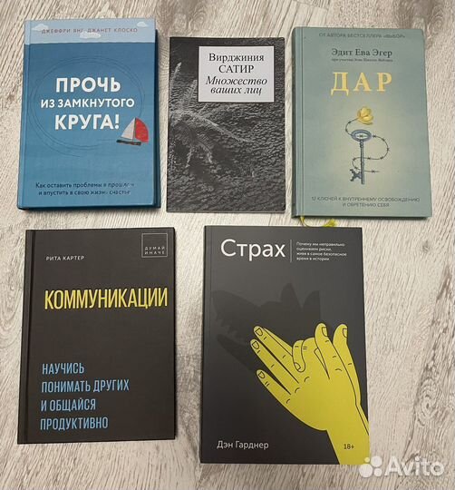 Книги по психологии, миф, дар
