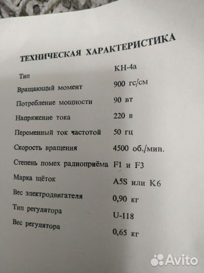 Двигатель для швейной машины