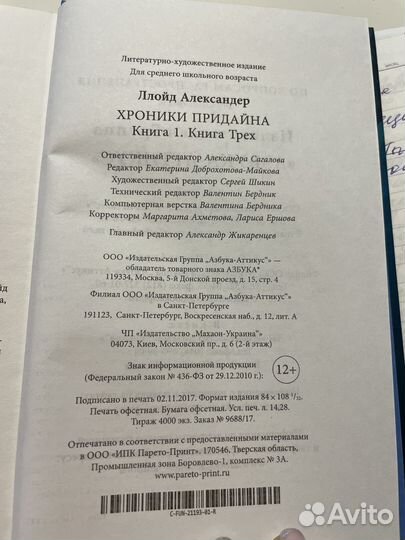 Новая Книга трех, Хроники Придайна