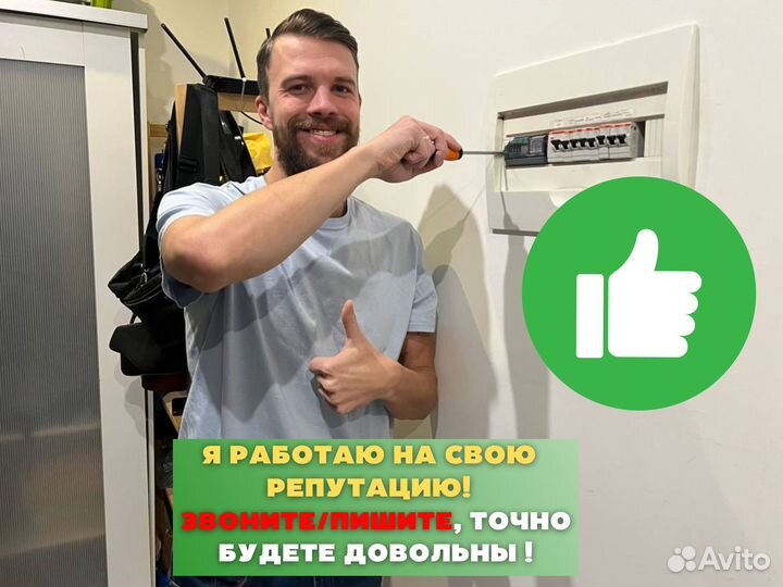 Электрик. Услуги электрика. Монтаж