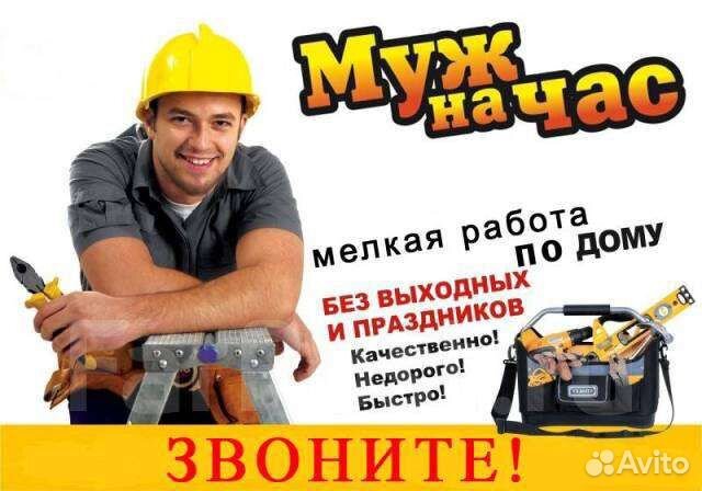 Мастер на час, сантехник, электрик плотник сварщик