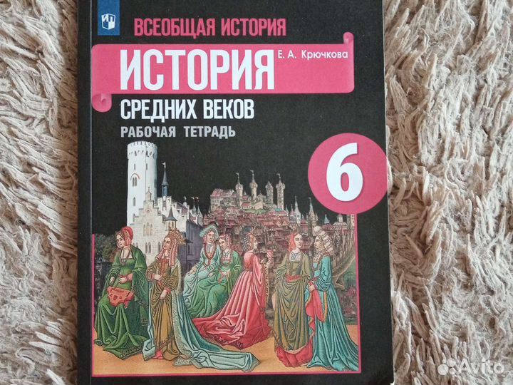 Рабочая тетрадь по истории средних веков 6 класс