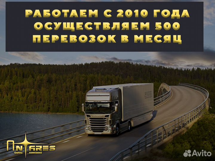 Междугородние грузоперевозки