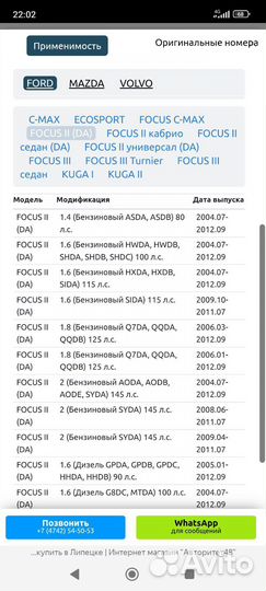 Тормозные колодки задние Ford Focus 2