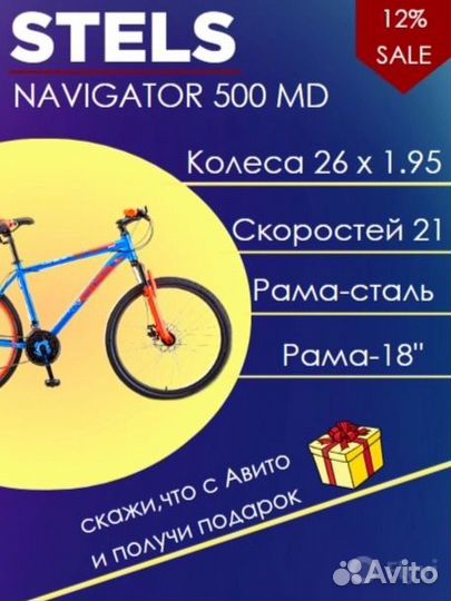 Горный велосипед stels navigator 500 MD