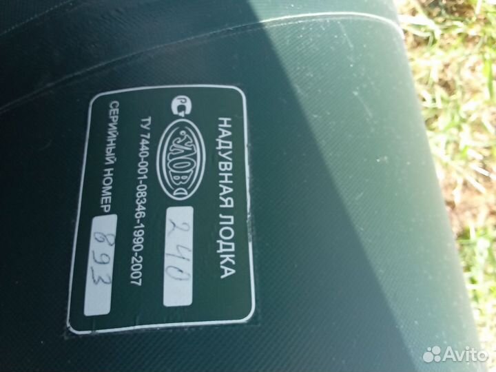 Надувная лодка