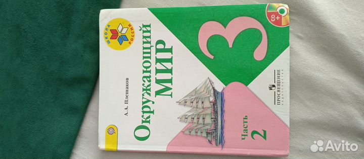 Учебник Окружающий мир 3 класс 2 часть