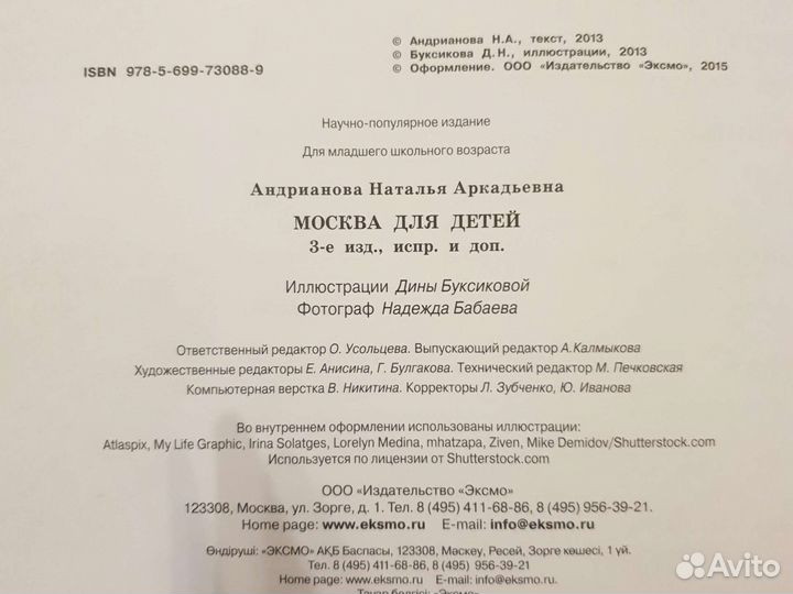 Путеводитель по Москве для детей