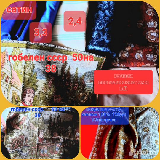 Покрыва СССР, постельное,ткани