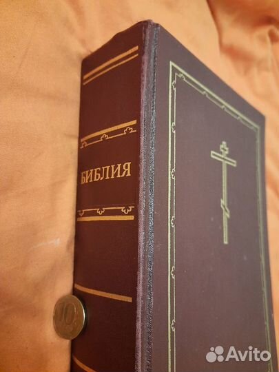 Две Библии