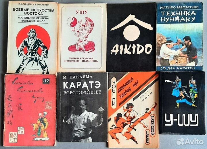 Боевые искусства. Ушу, Кунг - Фу, Каратэ, и др