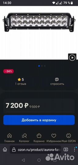 Световая балка фара Aurora 24 В