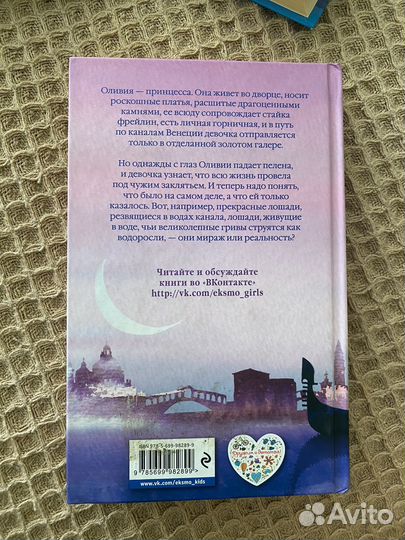 Книга “Оливия,или волшебный конь“